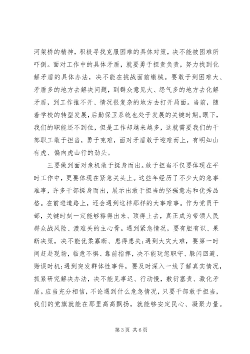 敢于担当勇于奉献--专题党课.docx