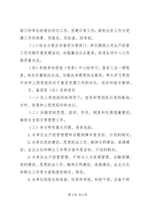 公司党委（党组）及领导班子成员党建工作责任清单.docx