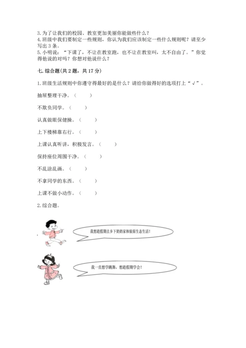 新部编版二年级上册道德与法治期中测试卷带答案解析.docx