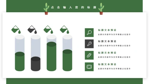 绿色简约仙人掌岗位竞聘通用PPT模板