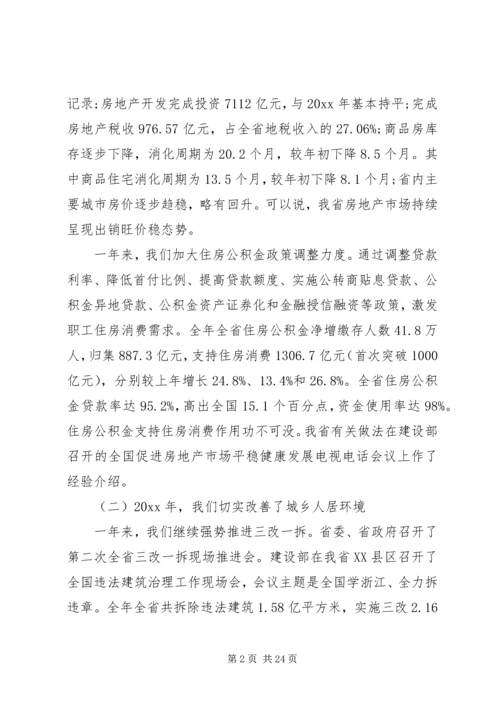 副厅长住房城乡建设工作会议讲话.docx