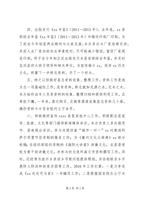 乡镇地方志办公室年度工作总结和工作打算.docx