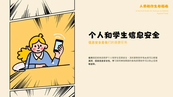 黄色卡通漫画创意安全教育宣传PPT模板