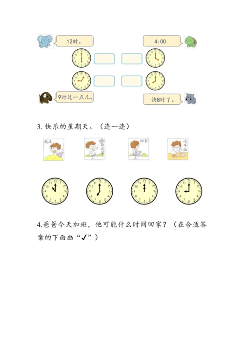 《第三单元复习》（教案）人教版一年级数学上册