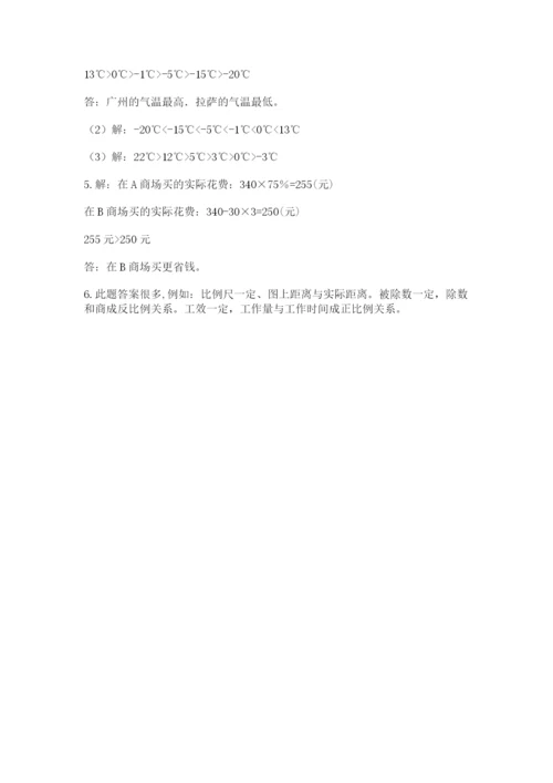 人教版六年级数学小升初试卷精品【名校卷】.docx