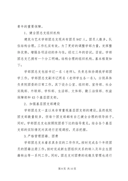 优秀团总支申报材料.docx