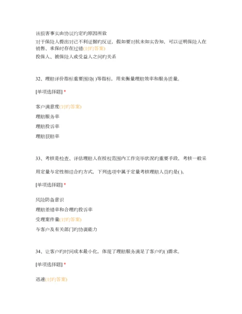 2023年理赔实务知识试题及答案.docx