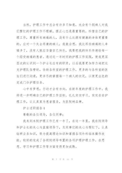 护士个人优秀述职报告.docx