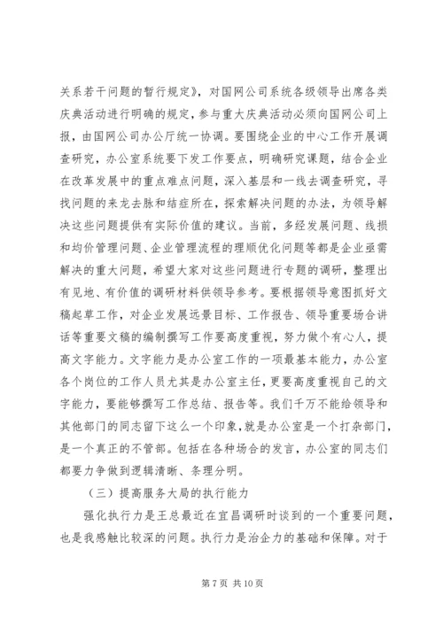 办公室系统会议讲话.docx