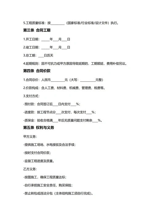 通用工程施工合同(民法典)