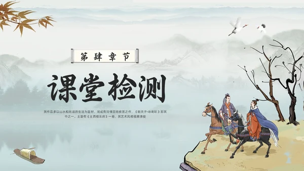 浅色古风朝天子咏喇叭人教版九年级下册语文课件PPT模板宣传P语文九年级下册