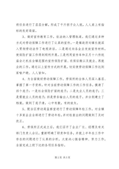 在全区劳动保障工作会议上的工作汇报.docx