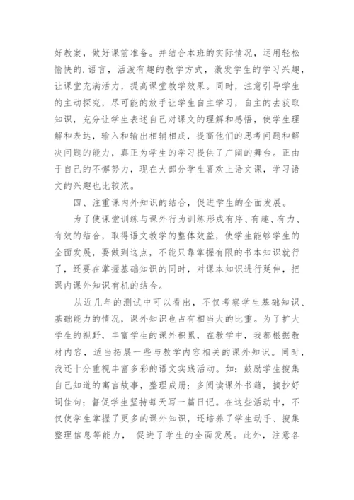 小学三年级语文下册教学工作总结_1.docx