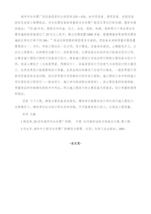 浅谈建设污水处理厂的五大问题.docx