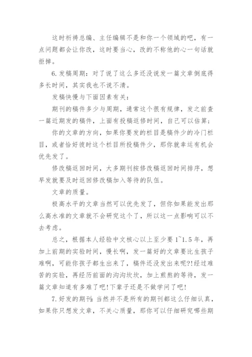 论文发表流程.docx