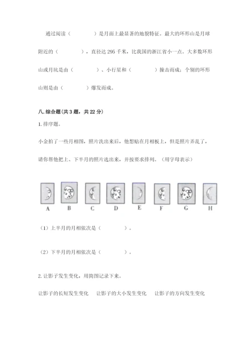 教科版科学三年级下册 期末测试卷精品【有一套】.docx