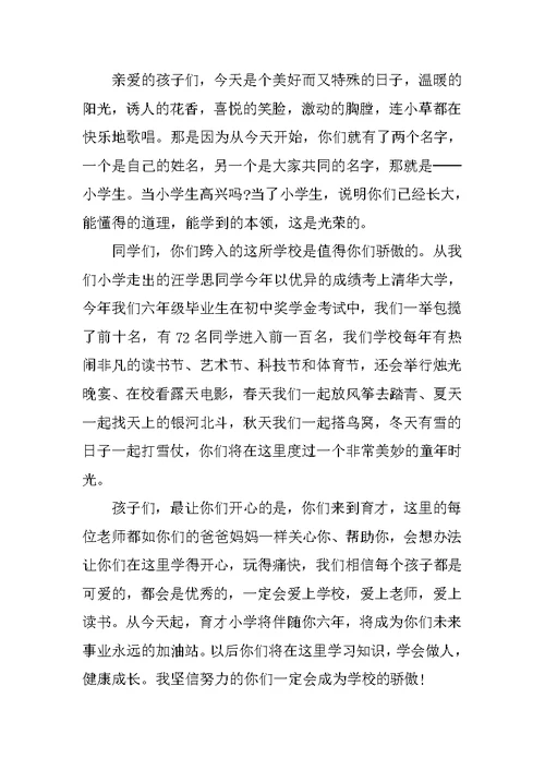 XX开学典礼校长讲话[推荐]