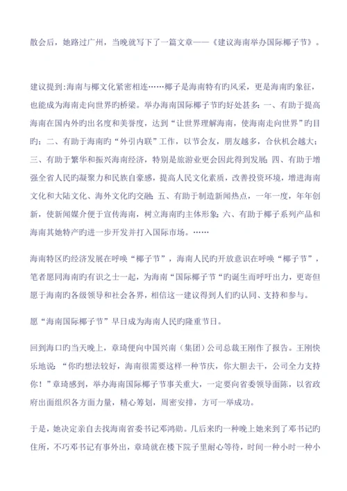 椰子节大型系列活动专题策划案.docx