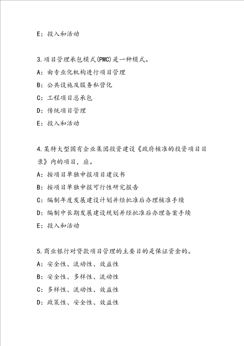 2022年青海注册咨询工程师考试考前冲刺卷8