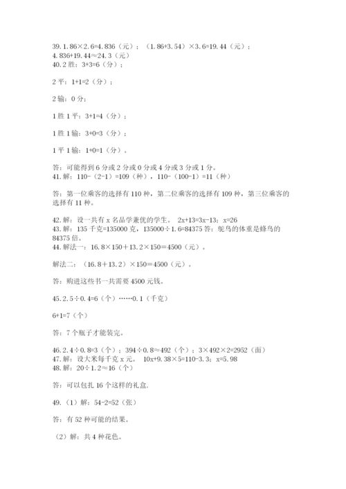 小学五年级数学应用题大全【含答案】.docx