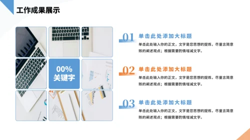 橙色通用工作汇报PPT模板