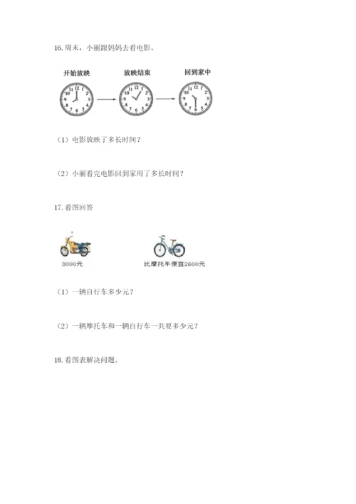小学三年级数学应用题50道精品（考点梳理）.docx