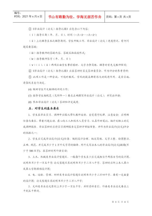 西南交通大学本科毕业设计(论文)工作规定.docx