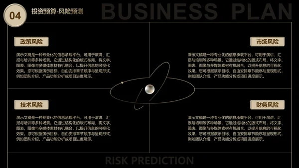 黑金商务风创业计划书PPT模板