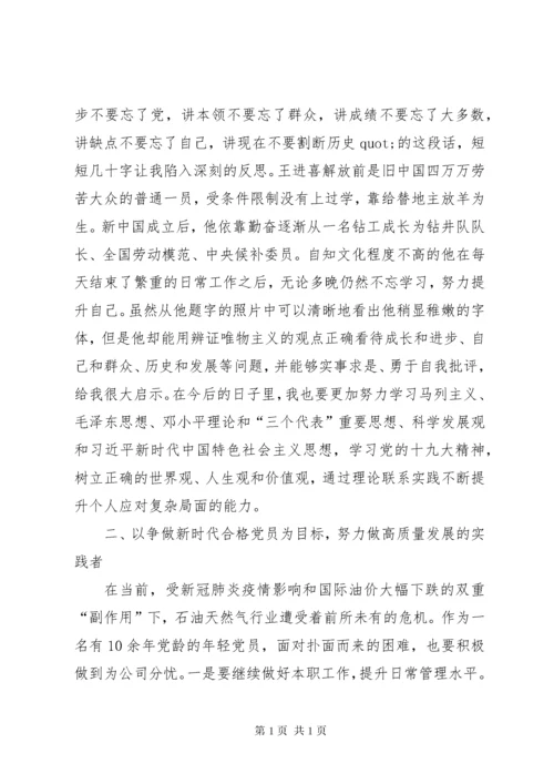 大庆精神铁人精神暨刘书记讲党课学习心得体会.docx