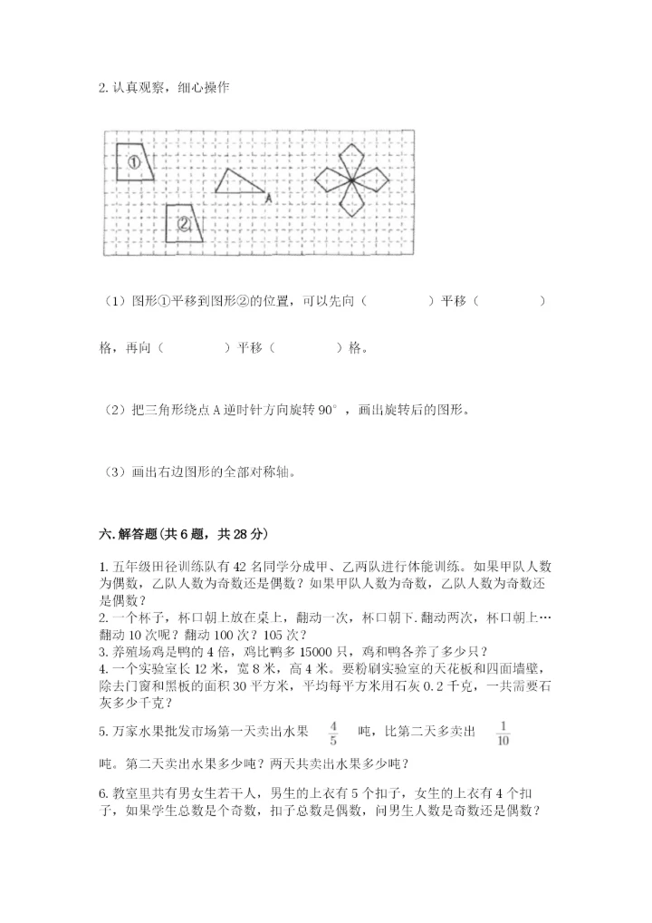 人教版数学五年级下册期末测试卷含答案（能力提升）.docx