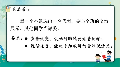 【同步课件】部编版语文三年级上册口语交际：身边的“小事”（1课时）  课件