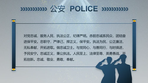 大气公安年终工作总结新年计划PPT