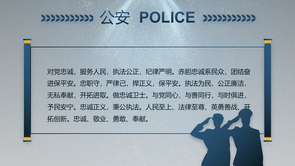 大气公安年终工作总结新年计划PPT
