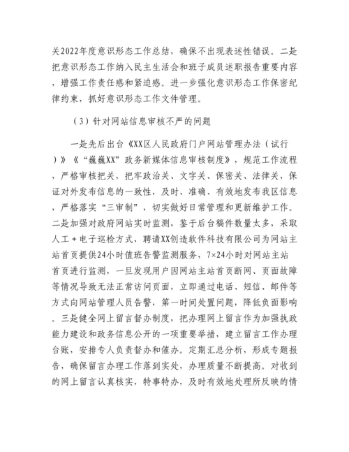 20230303：XX区政府办机关支部巡察整改进展情况的报告.docx