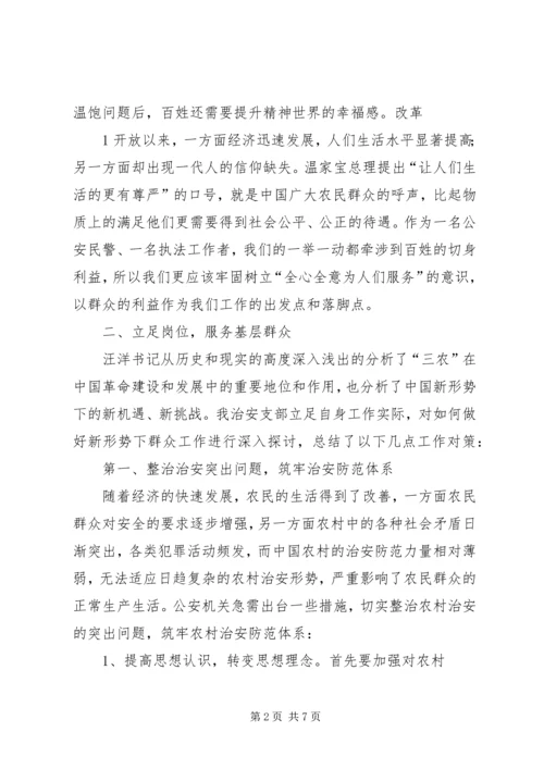 学习汪洋书记主题党课心得 (2).docx