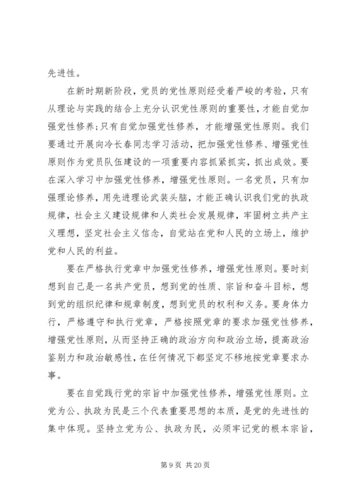 必须以党性原则保证.docx