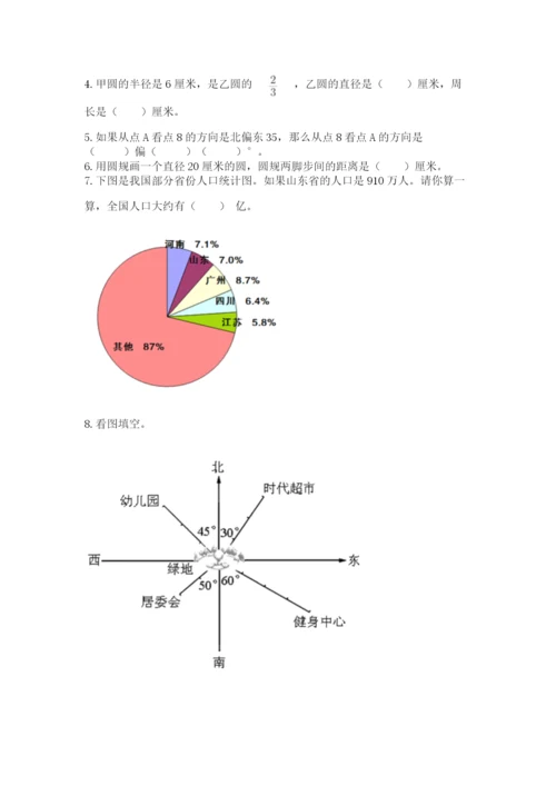 2022六年级上册数学期末考试试卷（精选题）.docx