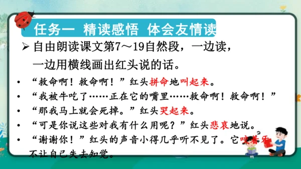 【同步课件】部编版语文三年级上册 10.牛肚子里的旅行    课件（2课时）