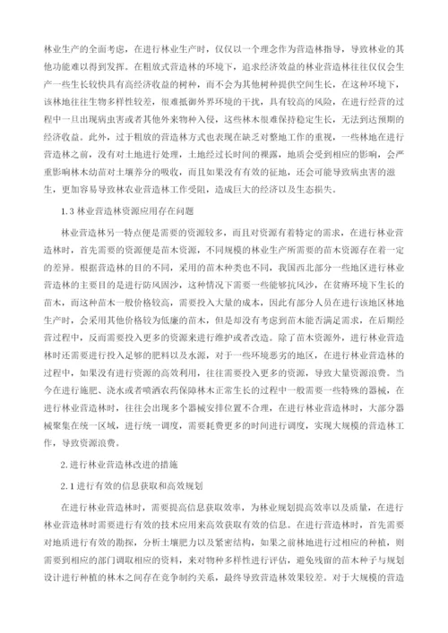 林业营造林技术存在的问题及改进措施.docx