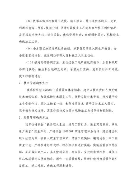 水利综合项目工程综合项目施工组织设计.docx