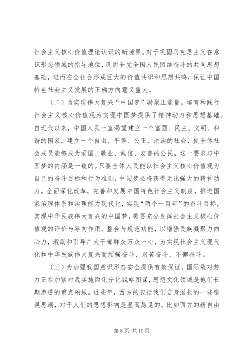 培育和践行社会主义核心价值观的体会和思考.docx