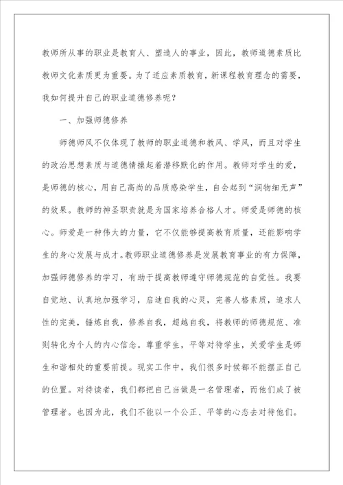 2022职业道德个人心得体会