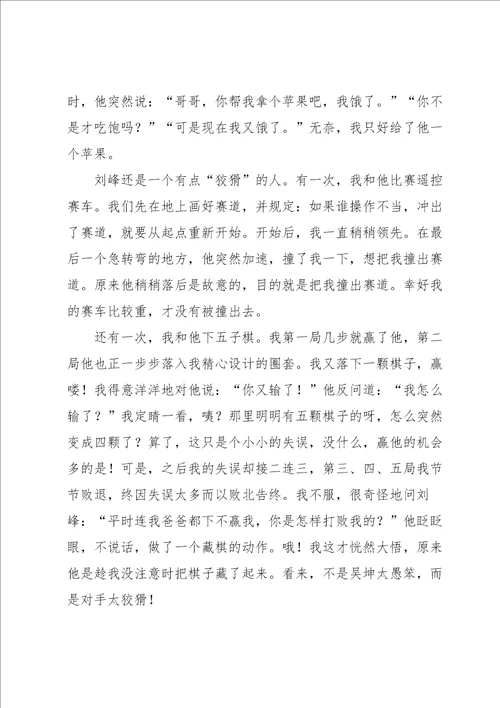 小学三年级写人的作文汇总十篇