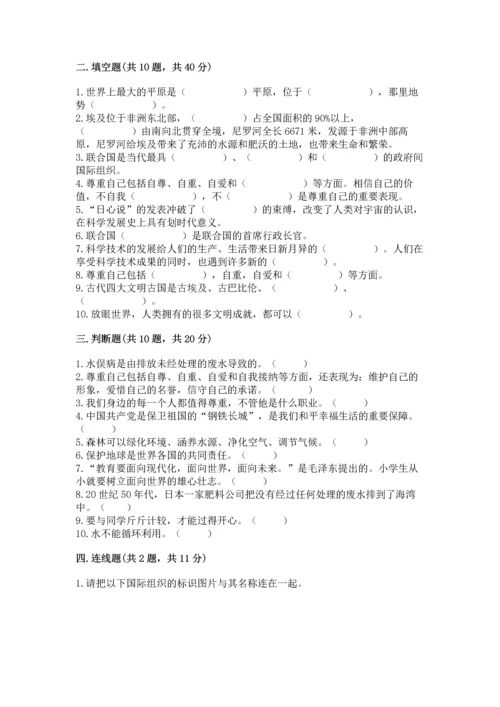 部编版六年级下册道德与法治期末测试卷及参考答案（实用）.docx
