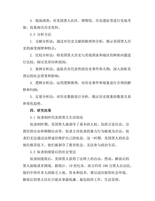 从奴隶制到公民权：美国黑人历史的演变