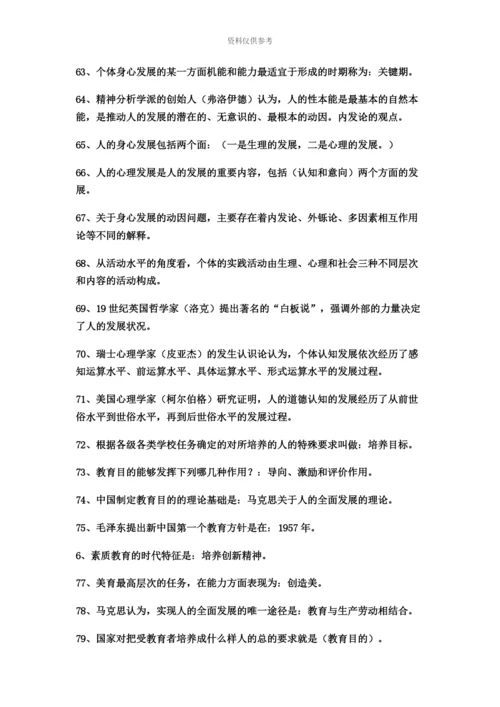 一百个教师招聘综合知识之必考知识点.docx