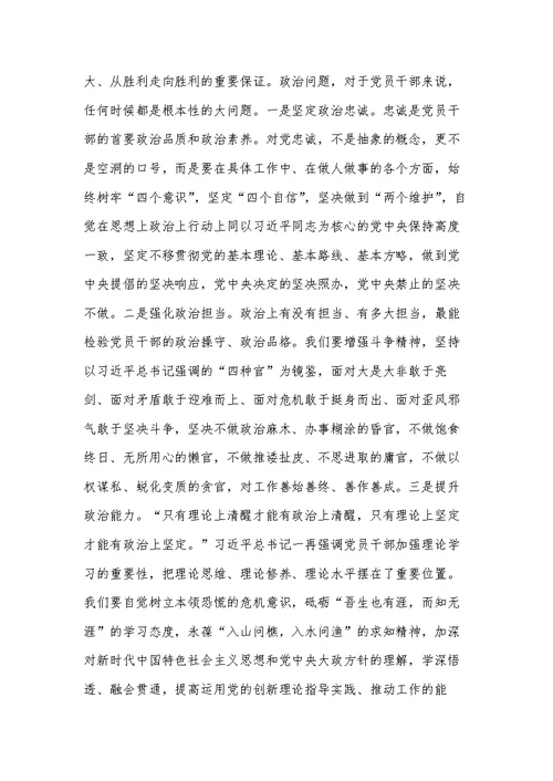在理论学习中心组主题教育集中学习交流研讨时的发言例文