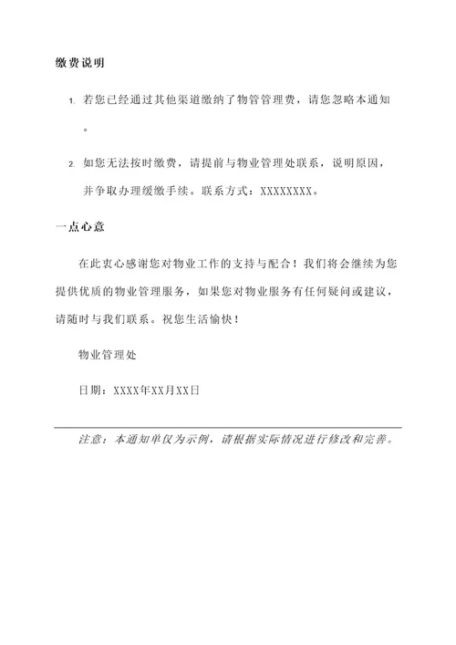 物管管理费缴费通知单