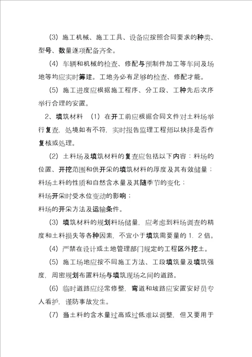 美丽乡村施工组织设计方案详细版