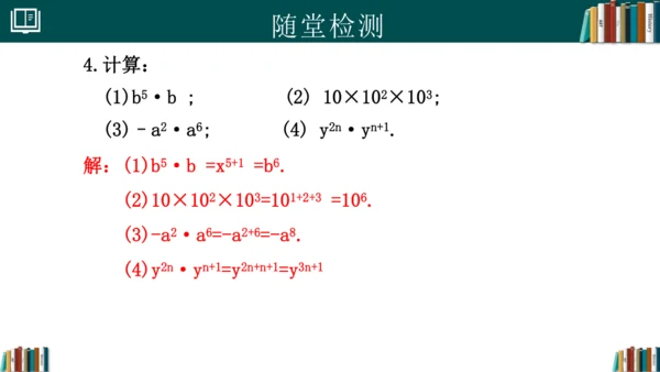 14.1.1同底数幂的乘法 课件(共18张PPT)-八年级数学上册精品课堂（人教版）